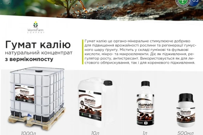 Натуральный Гумат Калия из биогумуса органо-минеральный 0.5л - 1000л- фото № 2