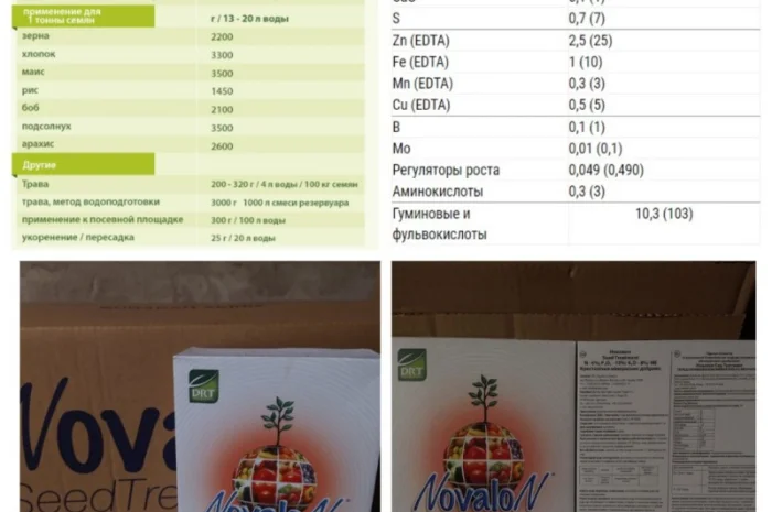 Пропонується турецьке добриво Новалон Сід Тритмент- фото № 1