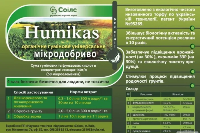 Органо-минеральное удобрение "Humikas" для повышения урожайности- фото № 1