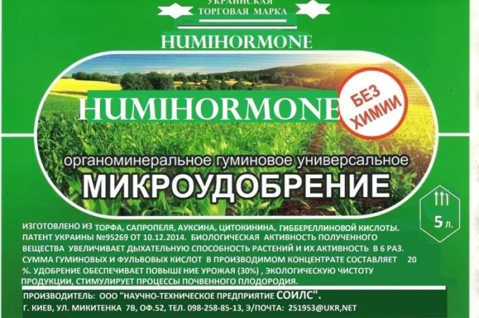 Органо-минеральное удобрение "Humihormone" - для здоровых растений- фото № 2
