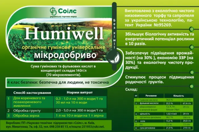 Органічне добриво "humiwell"- фото № 1