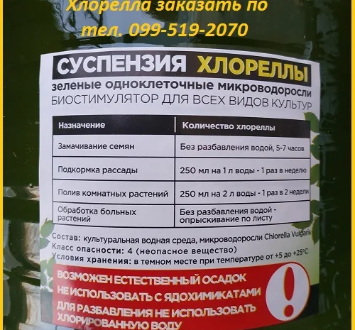 Био-комплекс хлорелла 5л для комнатных растений- фото № 3