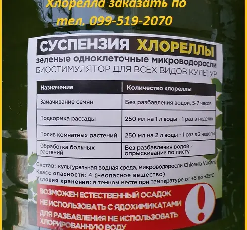Био-комплекс хлорелла 5л для кімнатних рослин- фото № 3