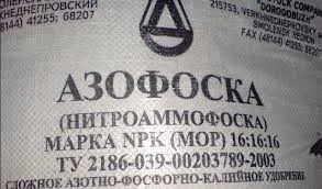 Нитроаммофоска NPK 16:16:16 – качественное удобрение из России- фото № 2