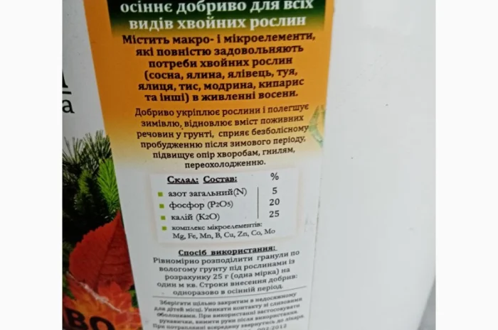 Удобрение "зелений гай" осень ведро 10кг- фото № 3