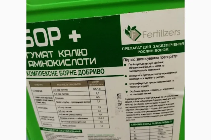 Бор, гумат і амінокислоти – добриво для росту рослин- фото № 1