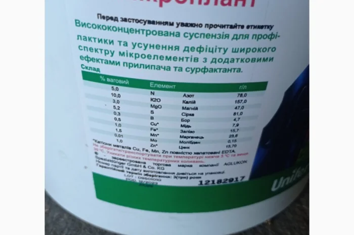 Вуксал Мікроплант - комплексна суспензія з високим вмістом широкого спектру мікроелементів- фото № 1
