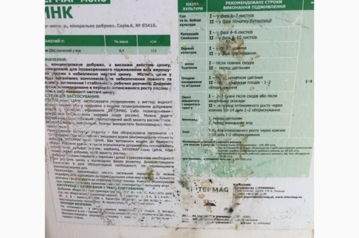 Iнтермаг Моно-Цинк - рідке концентроване мікродобриво- фото № 2