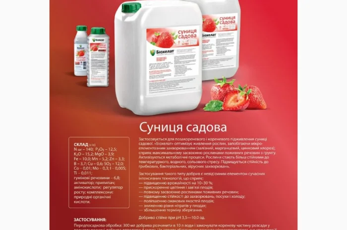 Удобрение Биохелат Суниця- фото № 1