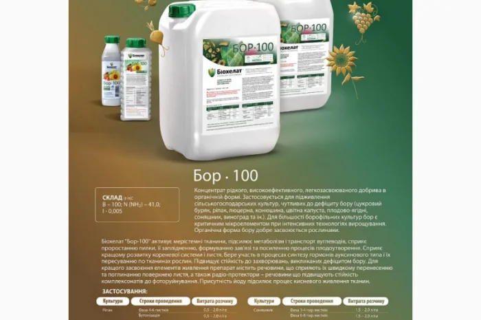 Удобрение Биохелат Бор- фото № 1