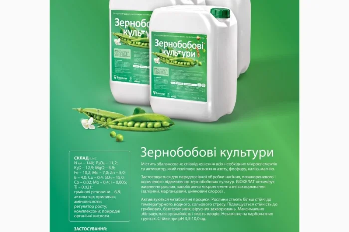 Удобрение Биохелат Зернобобовые- фото № 1