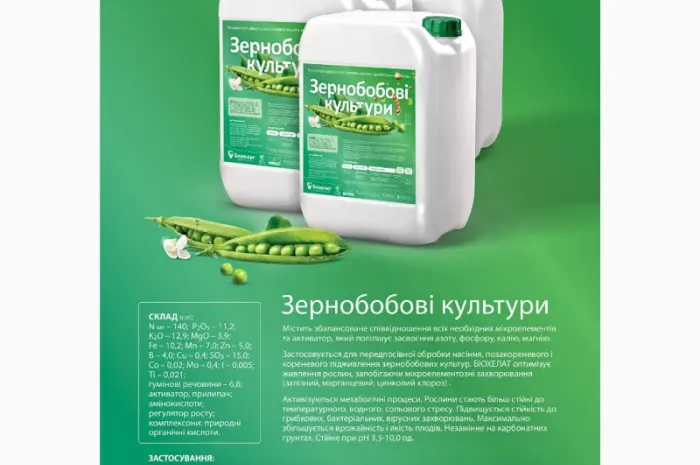 Удобрение Биохелат Зернобобовые- фото № 1