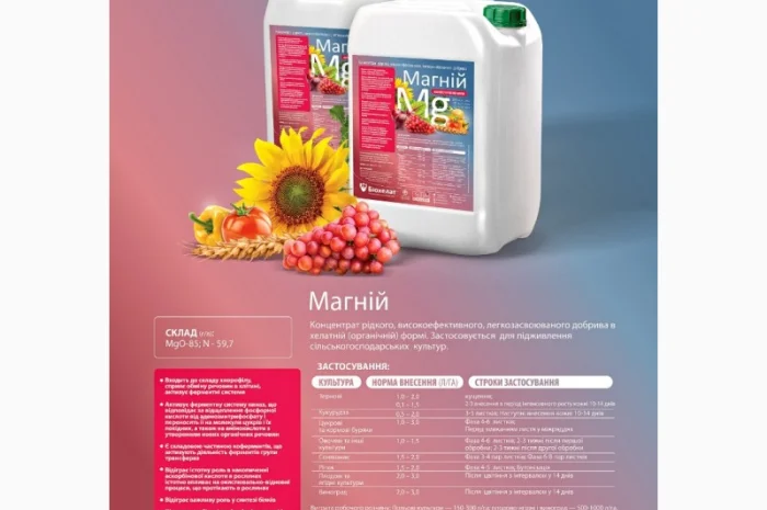 Удобрение Биохелат Магний- фото № 1