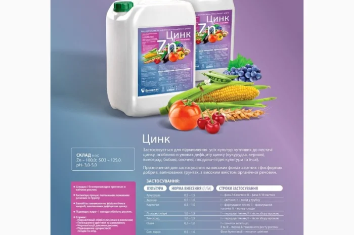 Удобрение Биохелат Цинк- фото № 1