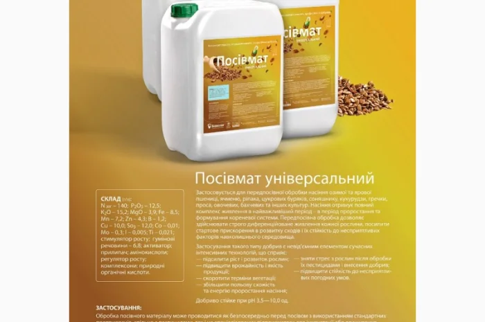 Удобрение Биохелат Посевмат 2л на 1т- фото № 1