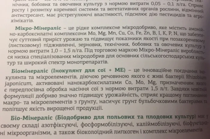 Мікродобриво МІНЕРАЛІС- фото № 3