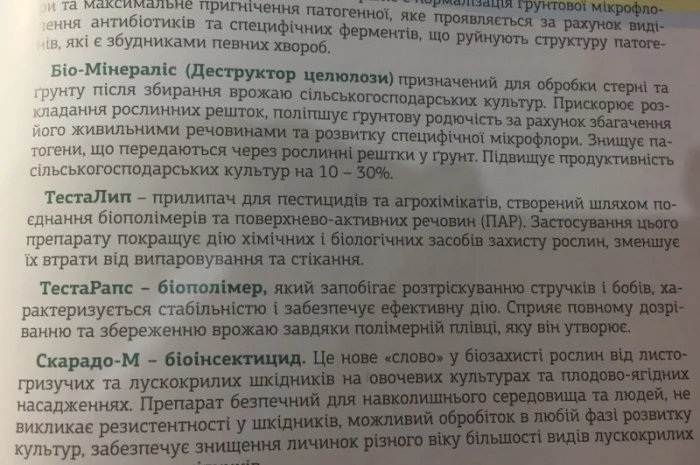 Мікродобриво МІНЕРАЛІС- фото № 4