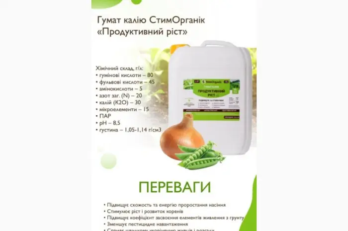 Удобрения: Гуматы и хелаты (монобор)- фото № 4