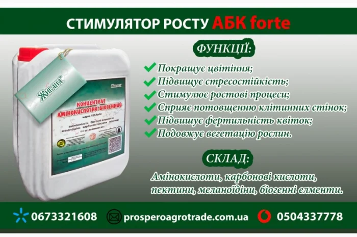 Амінокислотно-біогенний концентрат (АБК)- фото № 1