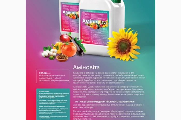 Удобрение БИОХЕЛАТ Аминовита - высокоэффективное решение- фото № 1