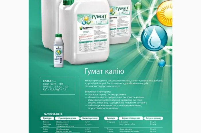 Гумат Калия – экологическое удобрение высокого качества- фото № 1