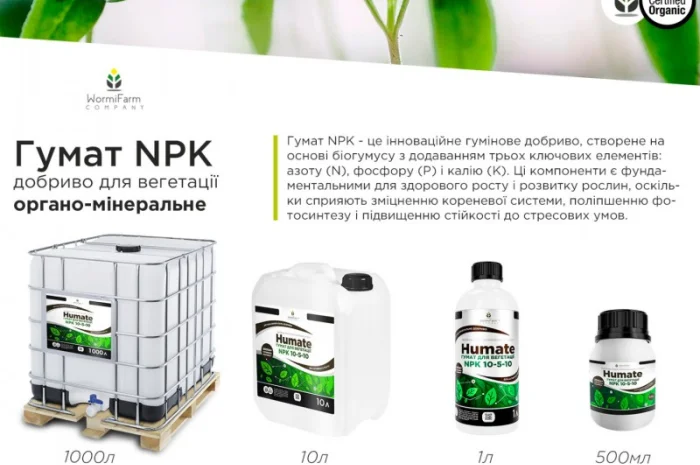 Гумат NPK органо-мінеральний стимулятор для вегетації від 0.5л - 1000л- фото № 1
