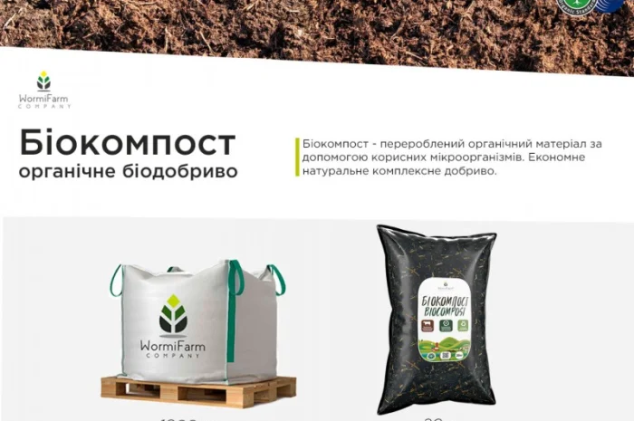 Біокомпост органічне, універсальне біодобриво - 20кг, 1000кг- фото № 1