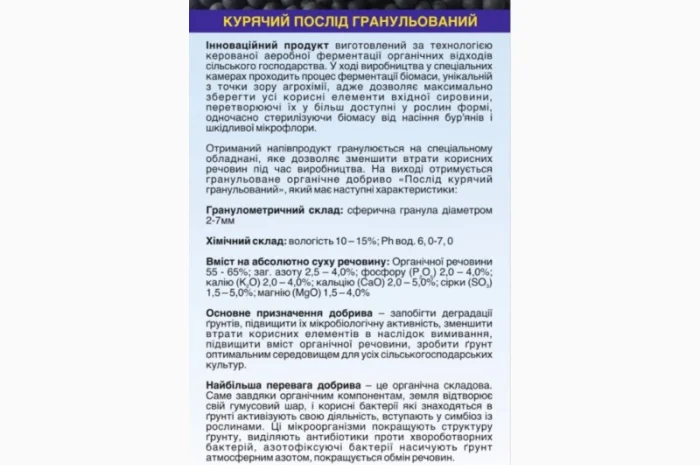 Компост гранульований курячий- фото № 2