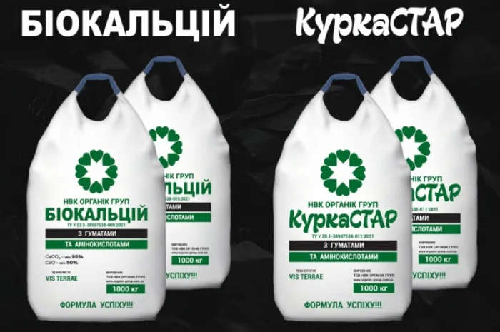 Органічне добриво Біокальцій (рокислювач)- фото № 1
