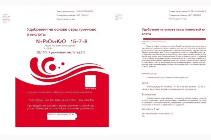 Удобрение на основе гуминовой кислоты- фото № 1