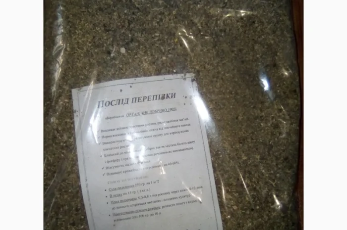 Удобрение органика, перепелиный помёт- фото № 1
