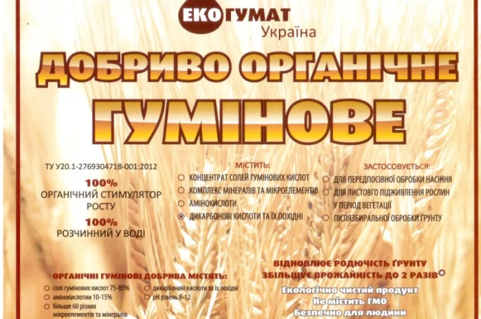 Добриво органічне гумінове 20 л (ЕКО-ГУМАТ)- фото № 1