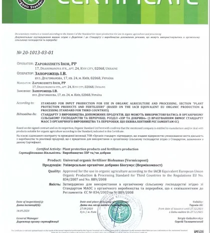 Біогумус (вермікомпост) Коб'ярин, 30 кг- фото № 2