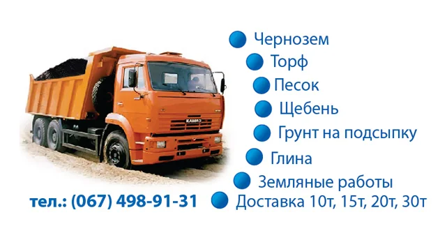 Торф Вышгород, грунт Вышгород, чернозем для сада и огорода, грунт для озеленения- фото № 1