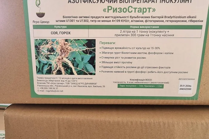 Ризо Старт - рідкий інокулянт для насіння сої та інших бобових- фото № 2