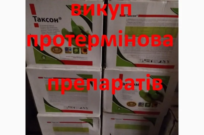 Дорого быстро Фунгицид Гербицид Сзр- фото № 1