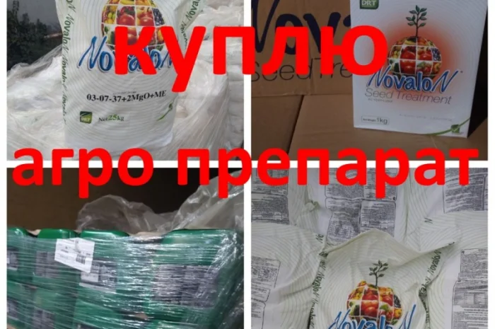 Різні агро препарати навіть протерміновані- фото № 1