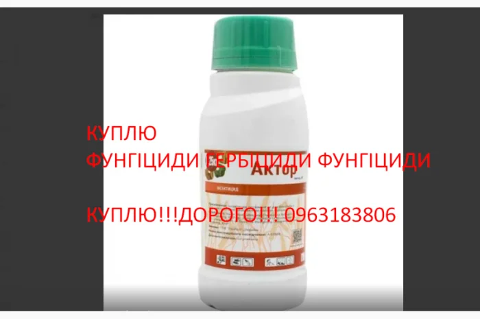Насіння залишки препаратів Дорого- фото № 1