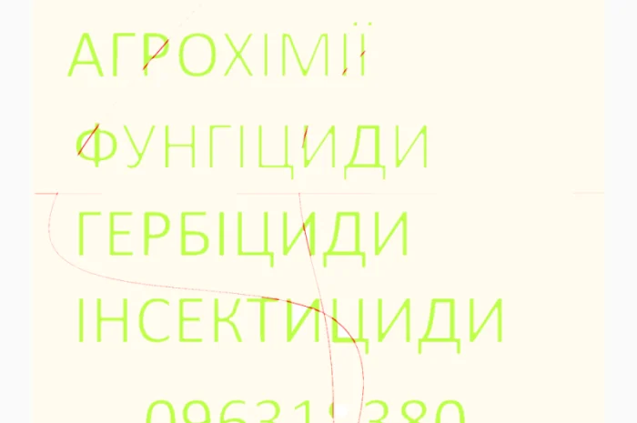 Куплю гербіциди- фото № 1