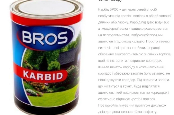 Брос карбід (BROS karbid) - засіб проти кротів- фото № 1