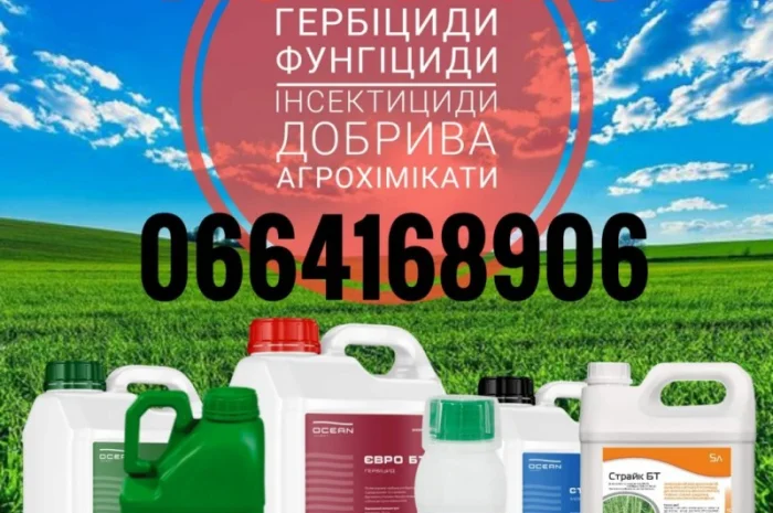 Купим агрохимию, скупка агрохимии, покупаем агрохимию, купим все СЗР- фото № 2