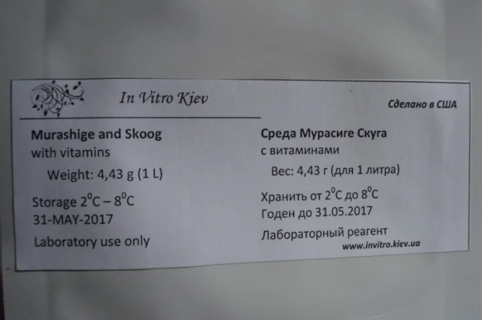 Питательная среда Мурасиге Скуга - 1 литр- фото № 1