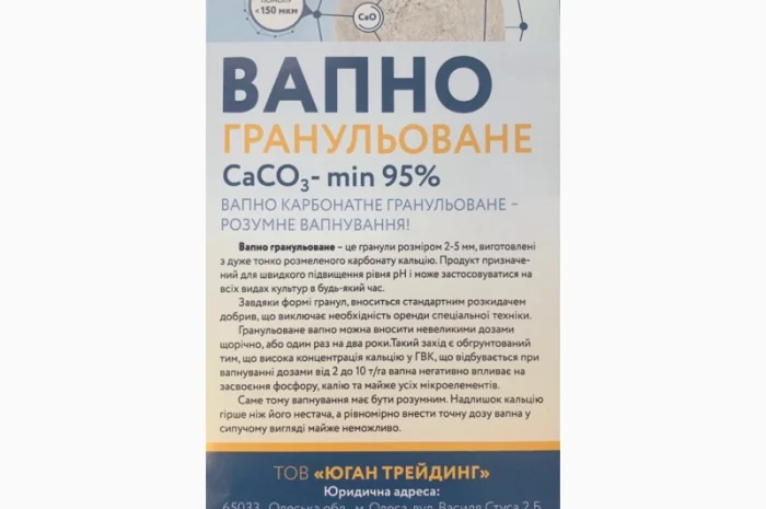 ВАПНО негашене - гранульоване- фото № 2