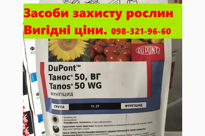 Продаю засоби захисту рослин по вигідних цінах. Запрошую колег до взаємовигідної співпраці- фото № 1