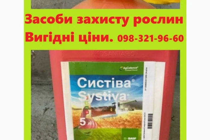 Продаємо засоби захисту рослин та добрива - вигідні ціни. Запрошуємо колег до співпраці- фото № 1