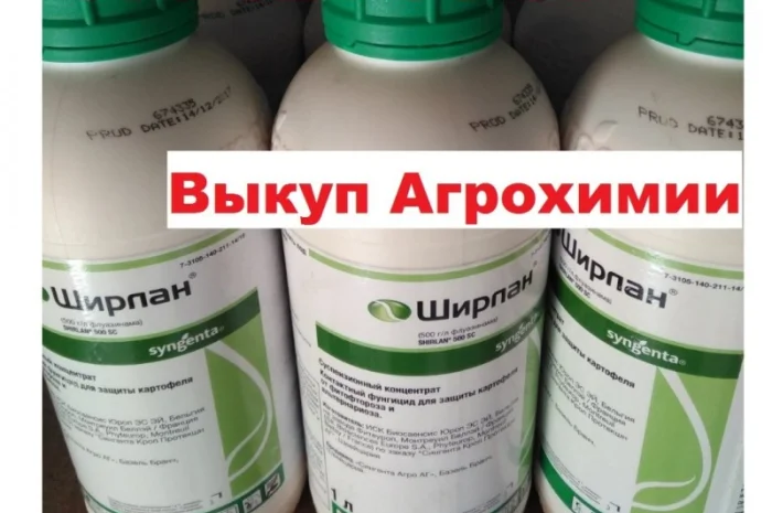 Куплю просроченные гербициды, куплю просроченные фунгициды, куплю просрочку агрохимии- фото № 1