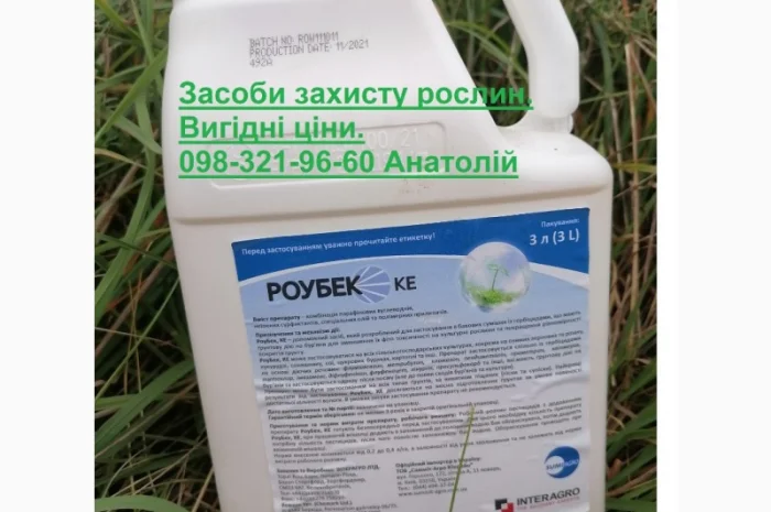 Прилипатель Роубек созданный для гербицидов с грунтовым действием, цена 399грн.л- фото № 1