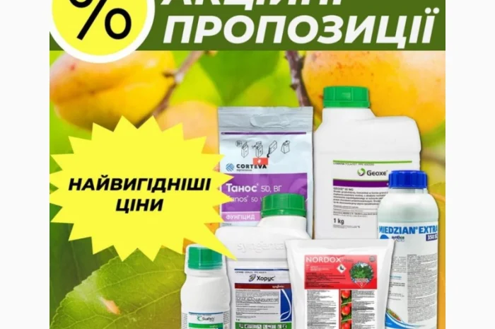 Засоби захисту рослин - акційні пропозиції, розпродажі, агрохімія вигідні ціни- фото № 1