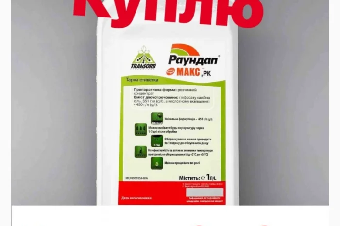 Купую засоби захисту рослин на постійній основі- фото № 1