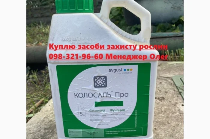 Выкупаем складские остатки агрохимии, конфискаты, Выкуп средств защиты растений за наличку- фото № 1